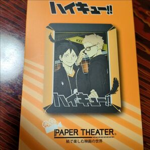 ハイキュー ペーパーシアター