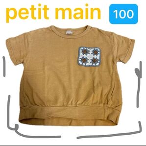 petit main 100サイズ 美品 お花 刺繍ポケット イエロー 夏服 男の子 女の子 半袖Tシャツ 即日発送 プティマイン