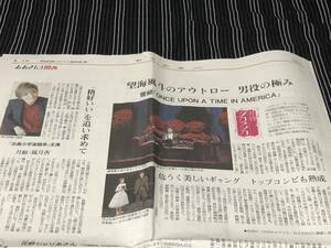 望海風斗　宝塚歌劇　鳳月杏　花野じゅりあ　貴柳みどり　新聞記事　大貫勇輔　内博貴　キエフ・バレエ　女と男市川　前田穂南　しりあがり