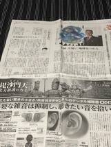 毘沙門天　三谷幸喜　毛利衛　新聞記事　　_画像1