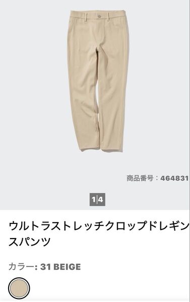 ウルトラストレッチクロップドレギンスパンツ ベージュ