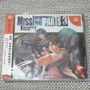 ドリームキャストMISSINGPARTS3