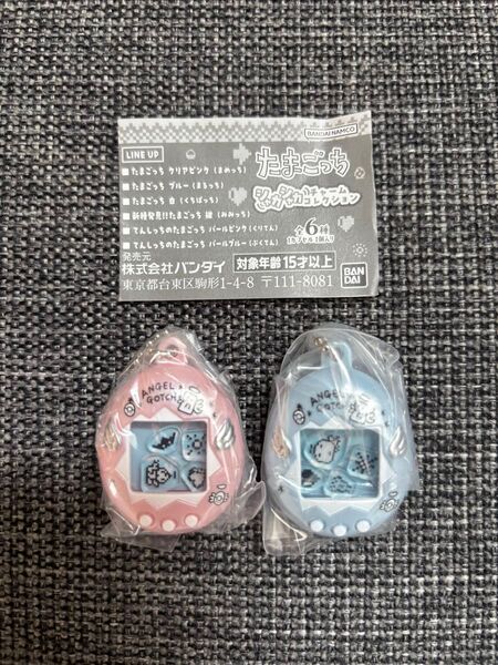 たまごっち シャカシャカチャームコレクション てんしっち セット②