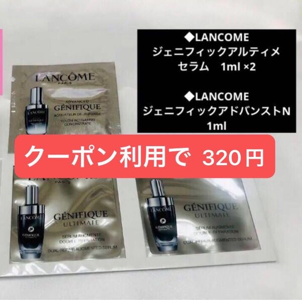 ランコム ジェニフィック アルティメ セラム 美容液 アドバンストN