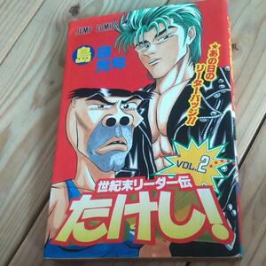 ヤフオク 世紀末リーダーたけし 少年 の中古品 新品 古本一覧 ヤフオク 世紀末リーダーたけし 少年 の中古品 新品 古本一覧