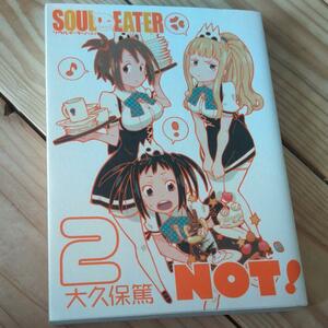 ☆SOUL EATER NOT! ソウルイーターノット(2)/大久保篤　スクエアエニックス☆