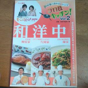 ☆わが家に伝わる(秘)レシピプロ技キッチン! Vol.2☆