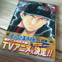 ☆新テニスの王子様(6) ジャンプＣ／許斐剛☆_画像1