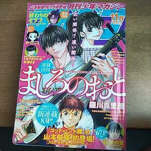 ☆月刊少年マガジン　2017年11月号☆