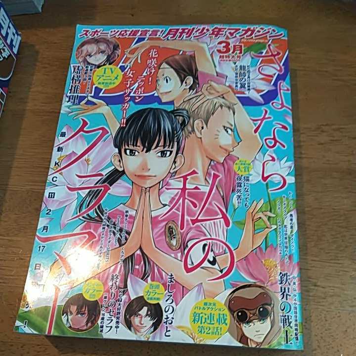 月刊少年マガジン号の値段と価格推移は？｜件の売買データから