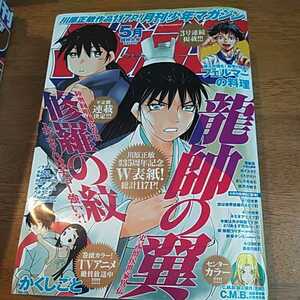 ☆月刊少年マガジン　2020年5月号☆