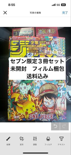 【未読】週刊少年ジャンプ 2025年 36・37号 合併特大号 ポケモン コラボ 3冊セット