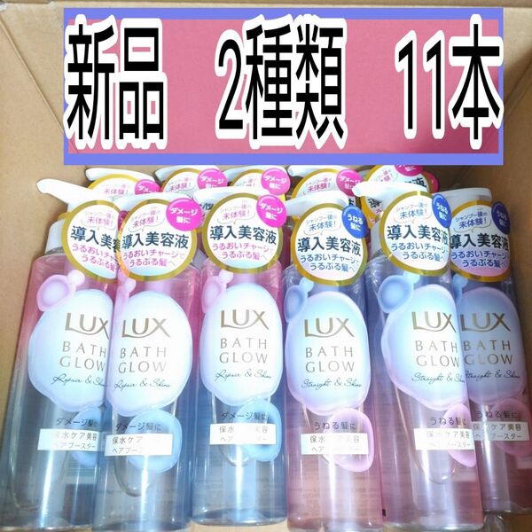 新品 バスグロウ リペア&シャイン ヘアブースター LUX ストレート&シャイン