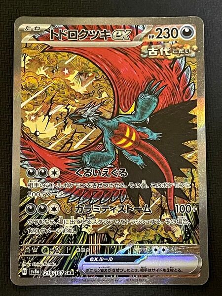 ポケモンカード トドロクツキex SAR 218/187 テラスタルフェスex