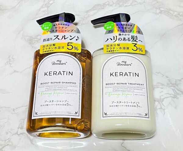 マイブースターズ ケラチン シャンプー トリートメント 本体 セット