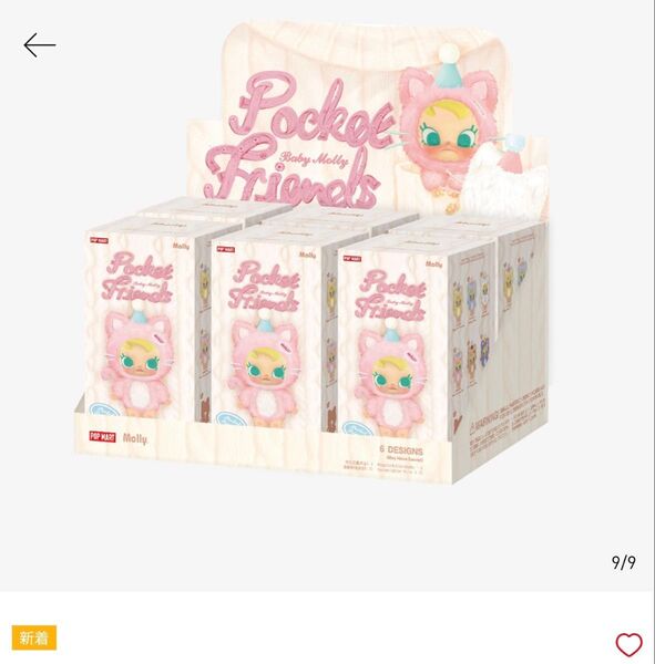 Baby Molly Pocket Friends シリーズ ぬいぐるみペンダント1アソートボックス