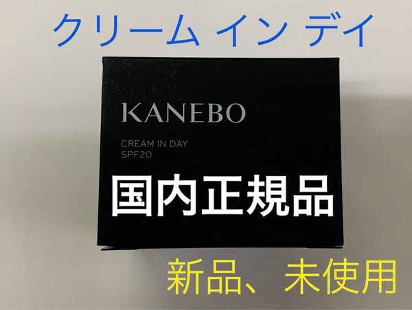 カネボウ クリーム イン デイ