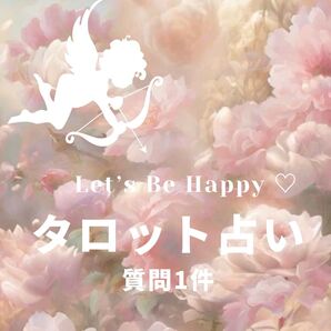 占い タロット 鑑定 リーディング チャット 恋愛 人間関係 仕事