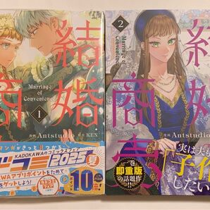 結婚商売 1・2巻