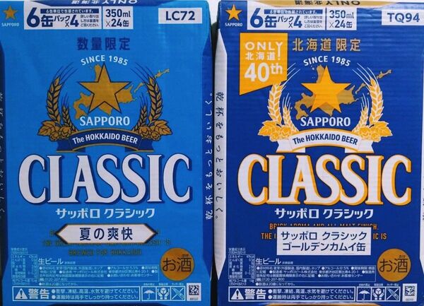 サッポロ クラシック ゴールデンカムイ缶 350ml缶 24本 夏の爽快 350ml缶 24本 各1ケース 飲み比べ