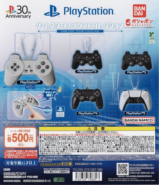 PlayStation ゲームスタート! サウンドコレクション 全 5種 セット
