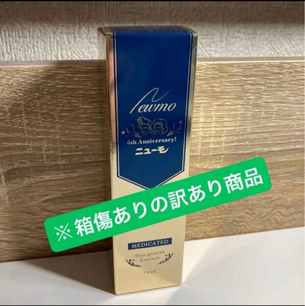 ニューモ 薬用育毛剤 75ml 新品未開封 金ボトル ゴールドボトル ニューモ育毛剤 ファーマフーズ