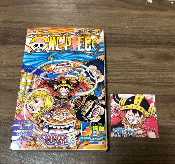 ワンピース 112巻 最新巻 おまけステッカー付き
