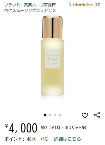 スムージングエッセンス 美容液 30ml 薬用ハーブ研究所 新品