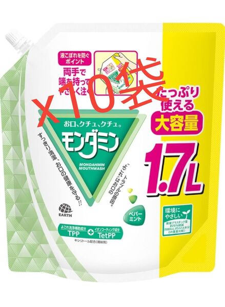 モンダミン マウスウォッシュ 詰め替え 洗口液 ペパーミント 口臭ケア 心地よい刺激 大容量 パウチ 1.7Lx10袋