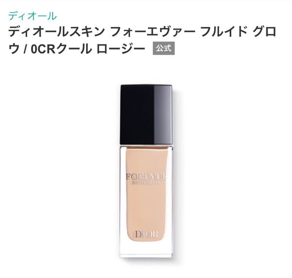 Dior ディオールスキンフォーエヴァー フルイド グロウ 0CR