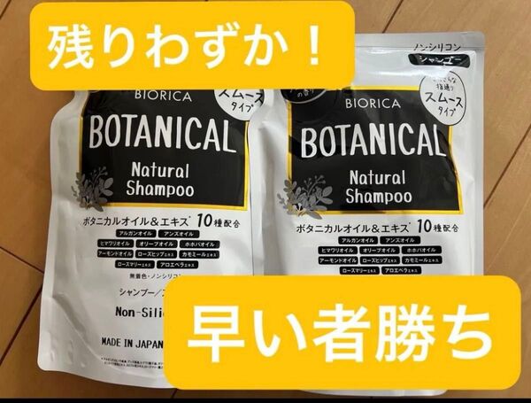 ノンシリコン ボタニカルシャンプー スムースタイプ