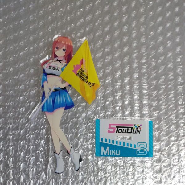 五等分の花嫁 中野三玖 アクリルスタンド ドンキ レースクイーン