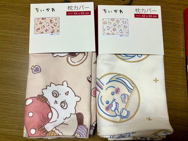 ちいかわ 枕カバー 2枚セットちいかわハチワレうさぎかにちゃんモモンガ