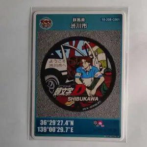 ヤフオク マンホールカード 群馬県 コミック アニメグッズ の中古品 新品 未使用品一覧 ヤフオク マンホールカード 群馬県 コミック アニメグッズ の中古品 新品 未使用品一覧