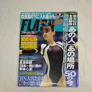 FLASH (フラッシュ) 2021年7月6日号 (光文社)