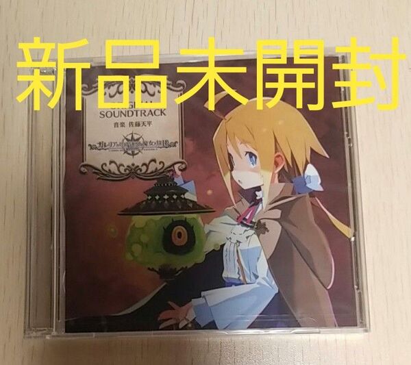 新品未開封 ガレリアの地下迷宮と魔女ノ旅団 初回限定版付属 サウンドトラックCD2枚組 PSVita
