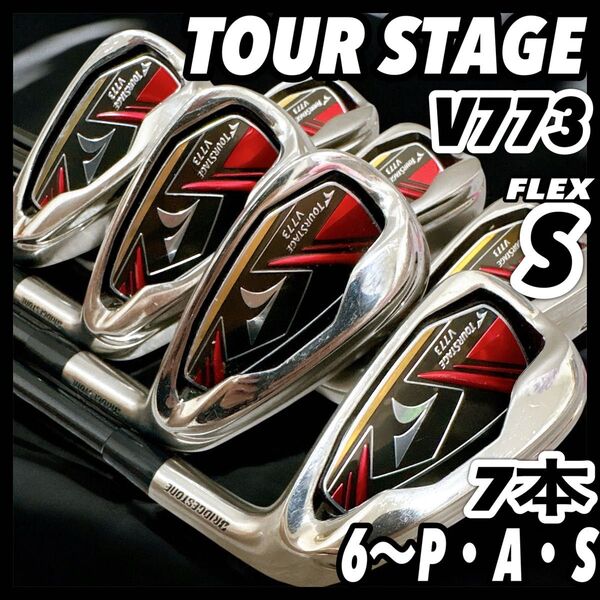 ツアーステージ TOUR STAGE ブリヂストンメンズゴルフアイアンセット 7本 S 右 カーボン V773 初心者 中級