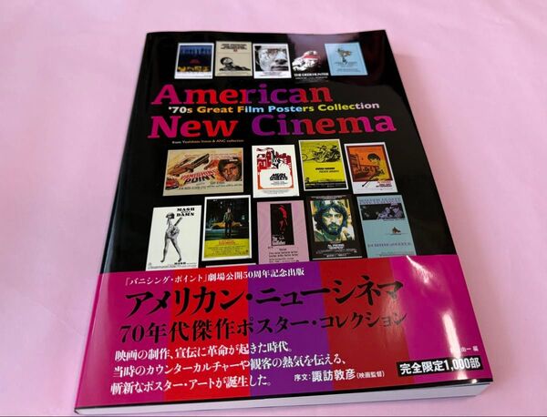 【レア1000部限定】アメリカンニューシネマ 70年代傑作ポスターコレクション