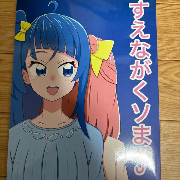 プリキュア 同人誌