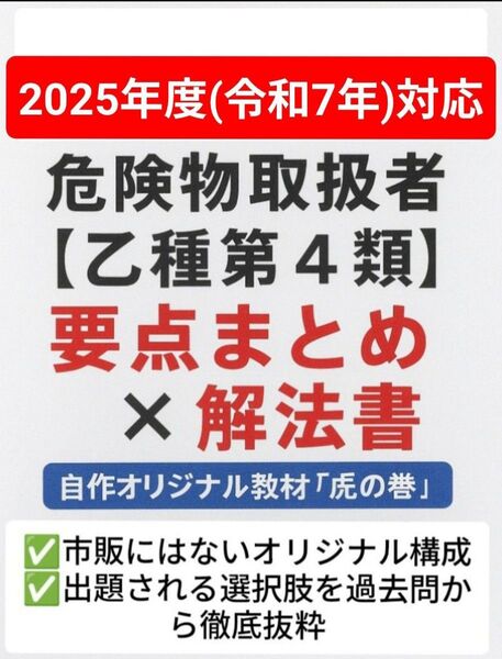 危険物取扱者 【乙種第4類】 (乙四) 要点まとめ 解法書