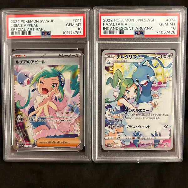 PSA10ルチアのアピール SAR & チルタリスchr