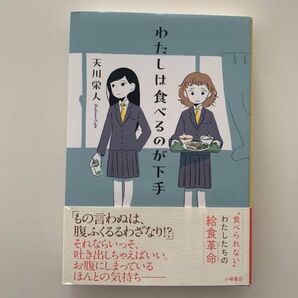 「わたしは食べるのが下手」 青少年読書感想文全国コンクール 課題図書 中学生 原稿用紙5枚