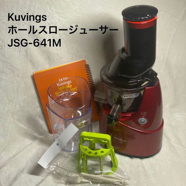 Kuvings ホールスロージューサー レッド JSG-641M