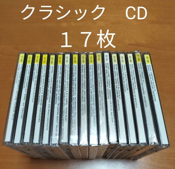 クラシック CD 17枚 まとめ売り