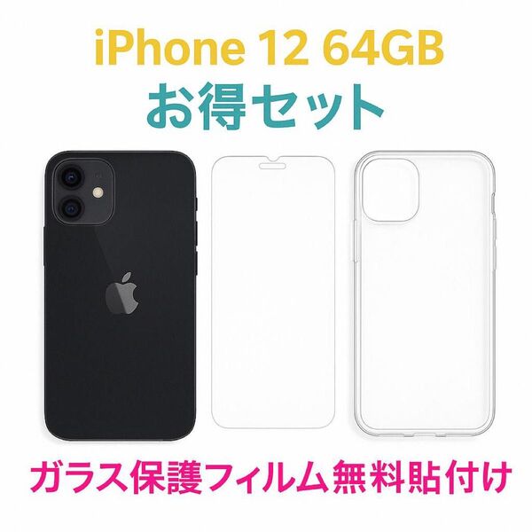 iPhone 12 64GB バッテリー83% SIMロック解除済み
