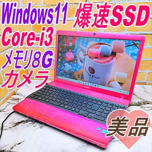 爆速SSD256GB☆Core-i3&メモリ8G♪設定済み!ピンクノートパソコン♪