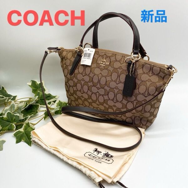 【新品】COACH コーチ シグネチャー 2wayバッグ ショルダーバッグ ハンドバッグ斜めがけ
