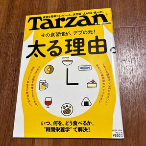 ターザン 2019年11月28日号 (マガジンハウス)
