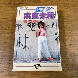 麻倉未稀 カセットテープ 歌詞カード付き キングレコード ヒーロー他