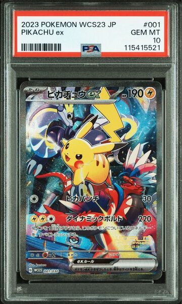 ピカチュウex 横浜記念デッキ WCS2023 PSA10